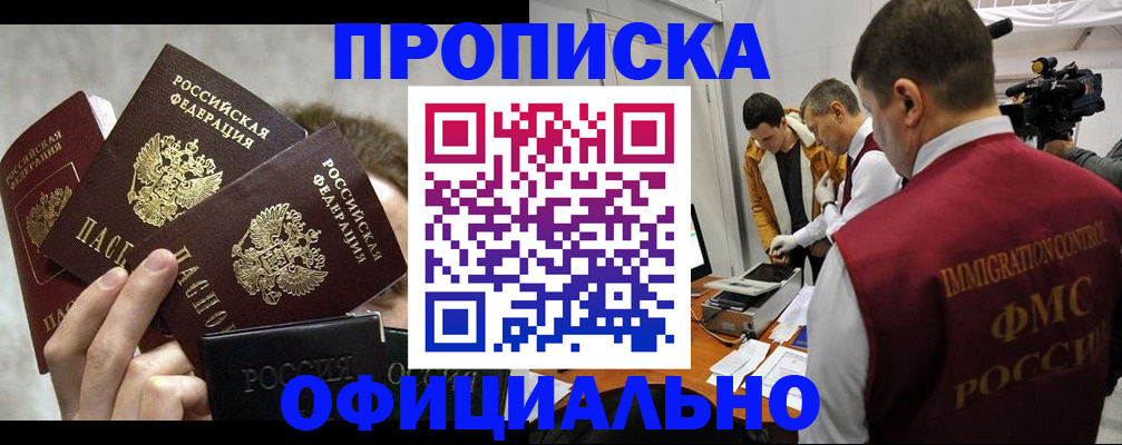 прописка в Тайшете