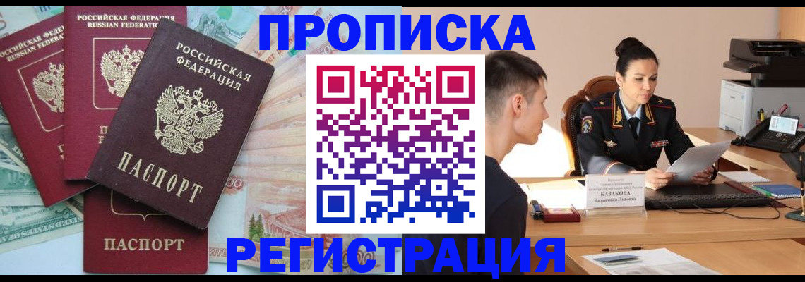 временная регистрация в квартире в Тайшете